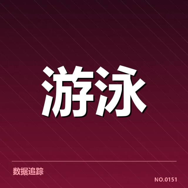 接力项目配合背后，运动员之间的默契与团队协作引发关注