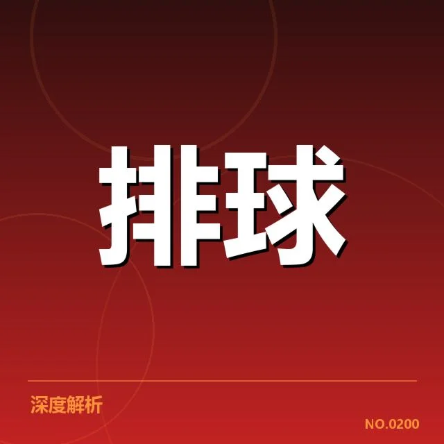 扣球与拦网数据背后，球队战术部署与个别球员表现的深层关系