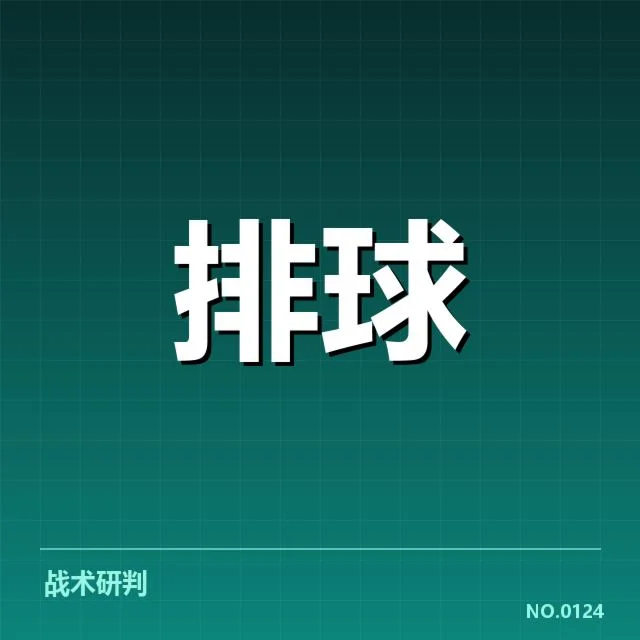 已确认的扣球与拦网核心数据和成绩单