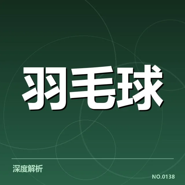 汤姆斯杯双打组合变动：队伍磨合是否影响冠军争夺